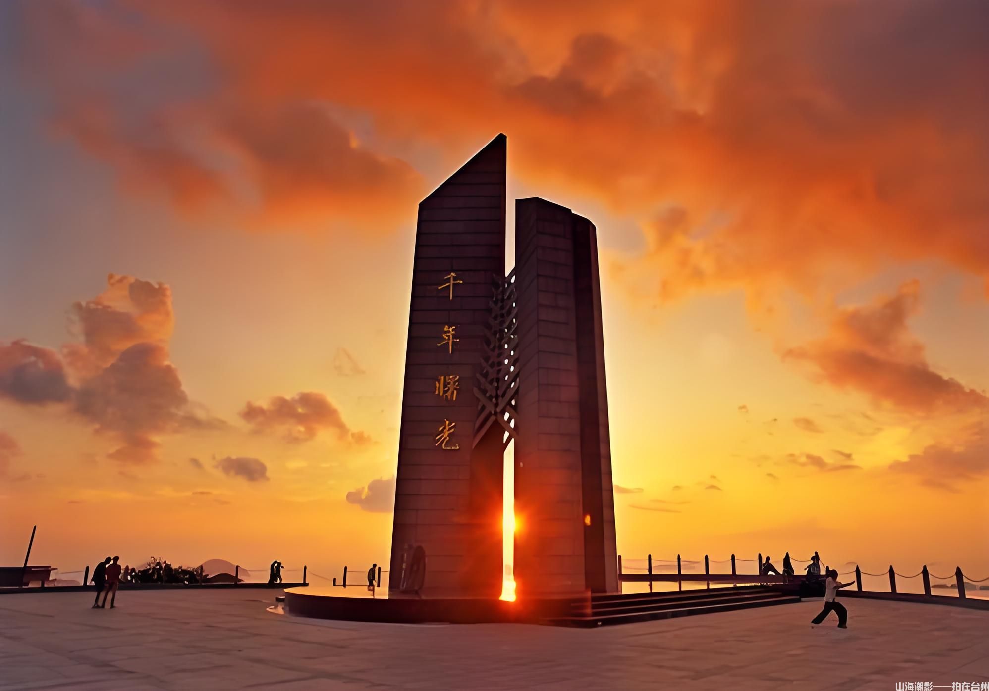 石塘千年曙光园(图1)