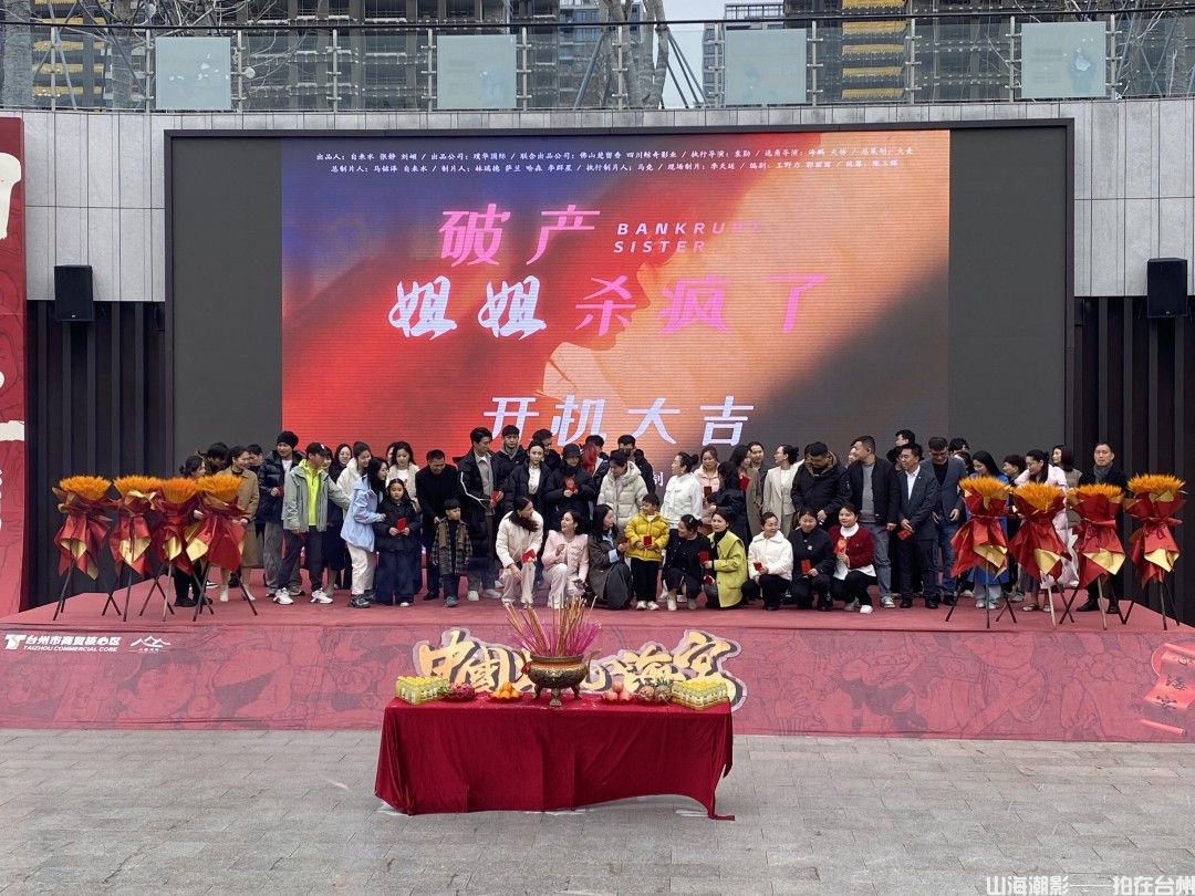 正式开机！这部台产微短剧带你解锁“心海商贸区”的硬核人生！(图1)