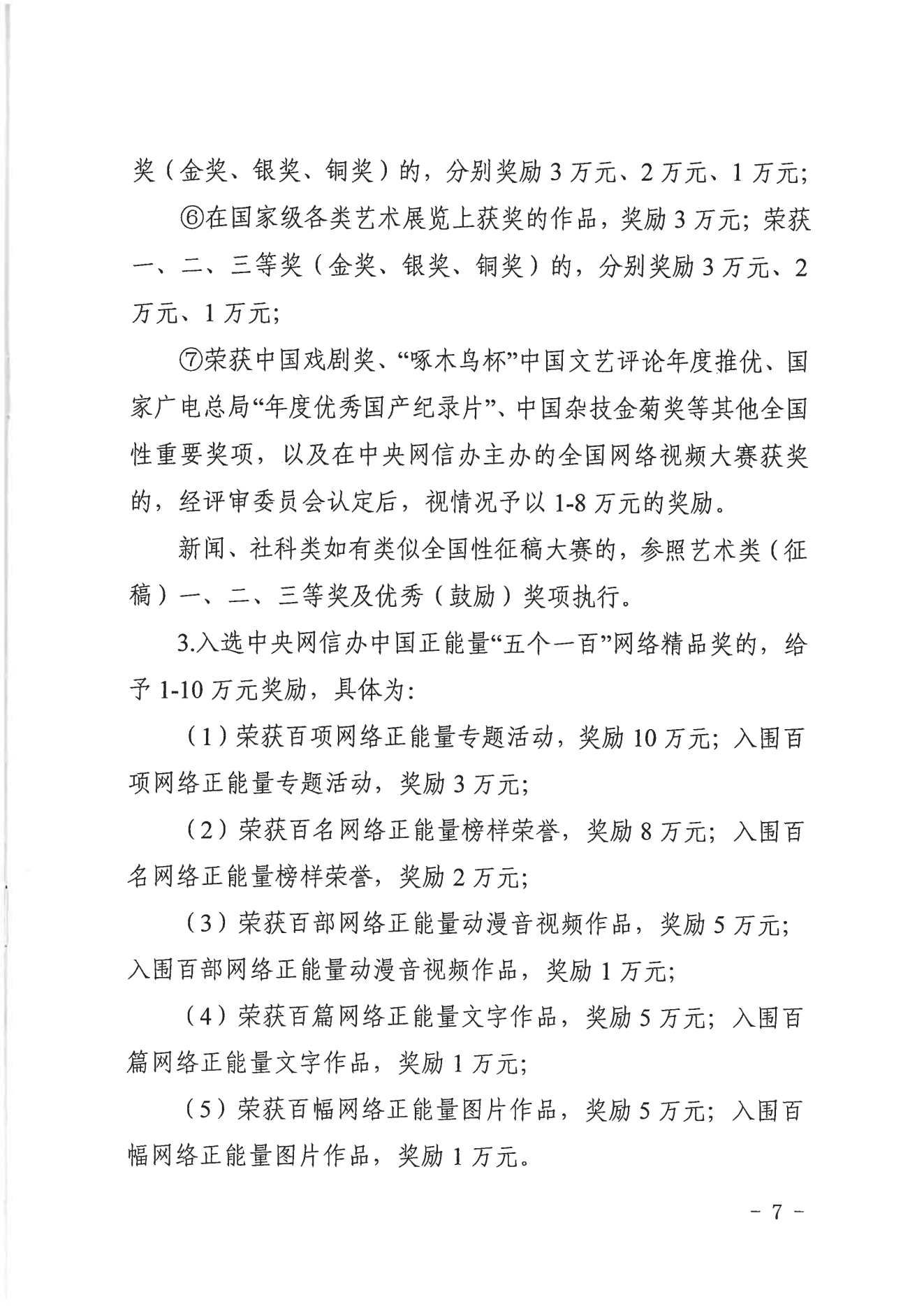 临宣〔2023〕18号 关于印发《临海市文化精品扶持与奖励办法实施细则（试行）》的通知(图7)