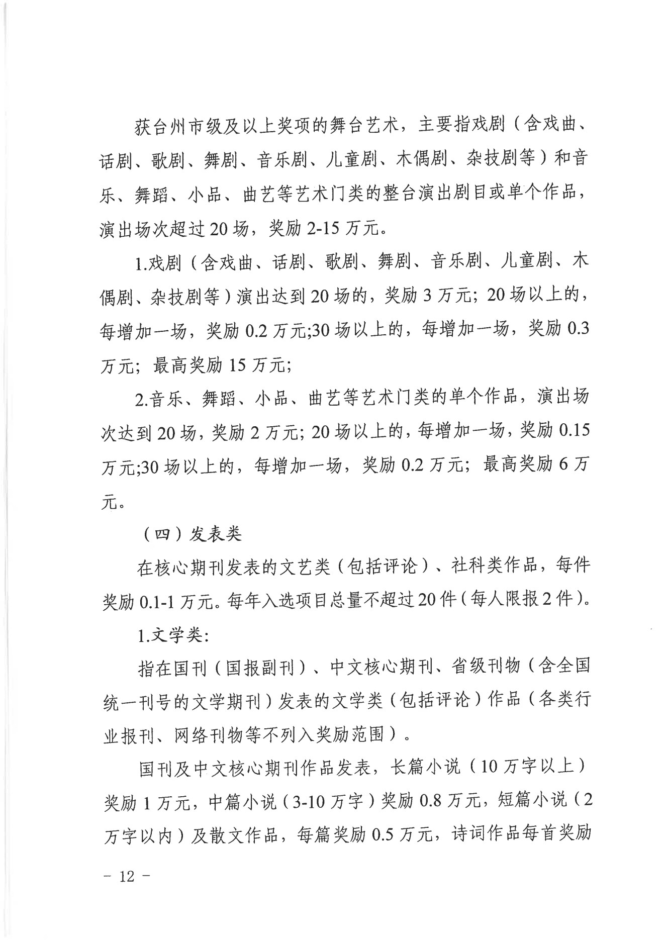 临宣〔2023〕18号 关于印发《临海市文化精品扶持与奖励办法实施细则（试行）》的通知(图12)