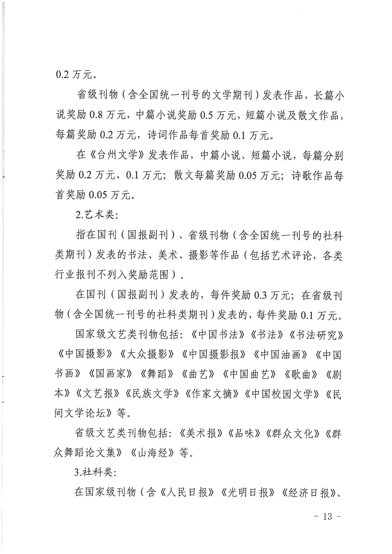 临宣〔2023〕18号 关于印发《临海市文化精品扶持与奖励办法实施细则（试行）》的通知(图13)