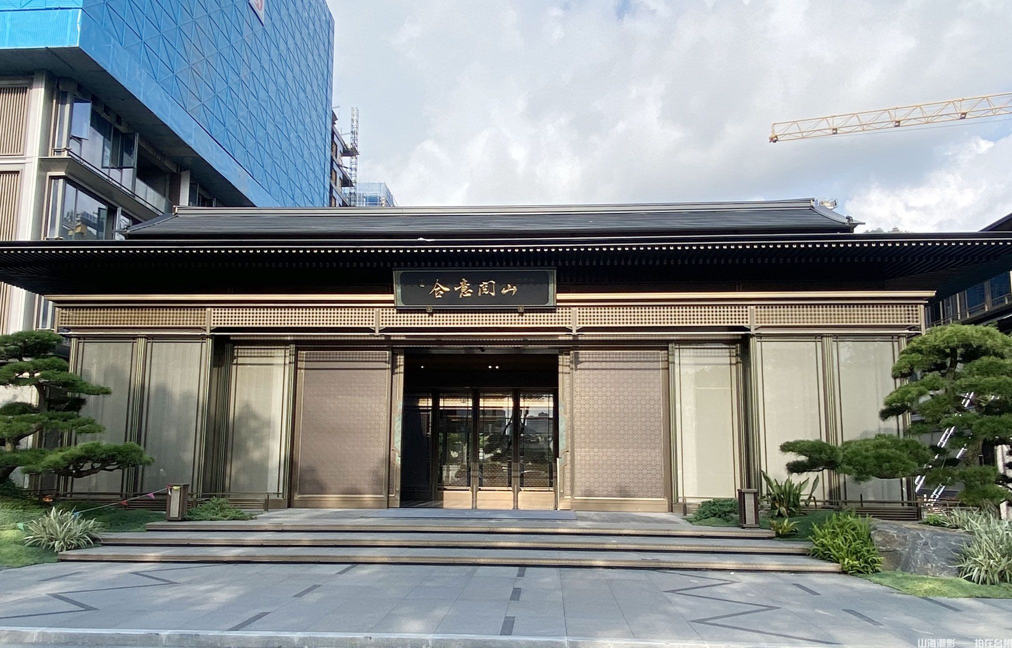 方远合意阅山：黄岩高端住区里的影视生活美学场(图1)