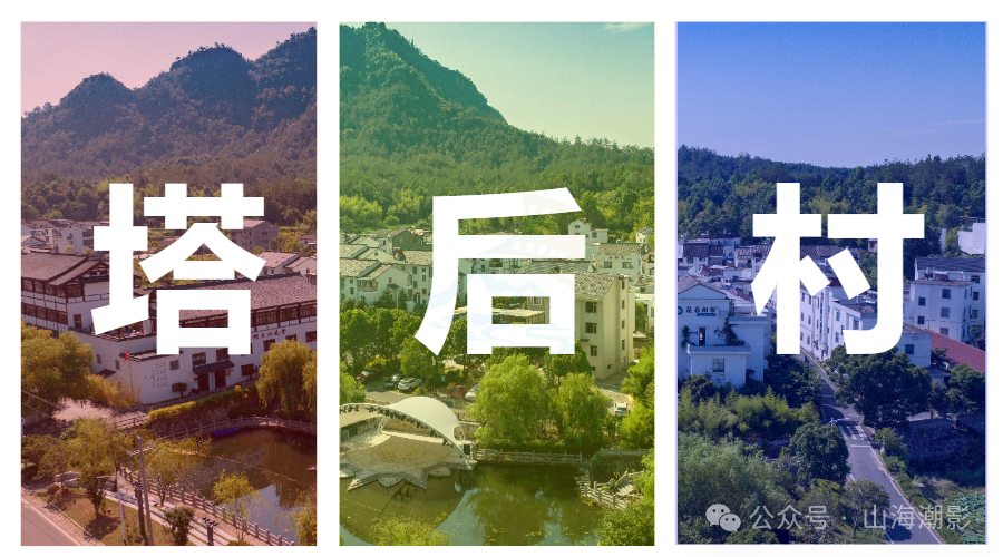 天台塔后村：影视剧美术和导演的光影秘境，影视外联必备资源全览(图1)