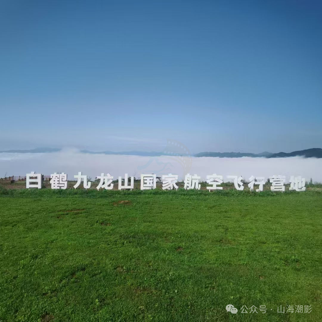 天台九龙山：云端之境的运动激情与山野浪漫(图2)