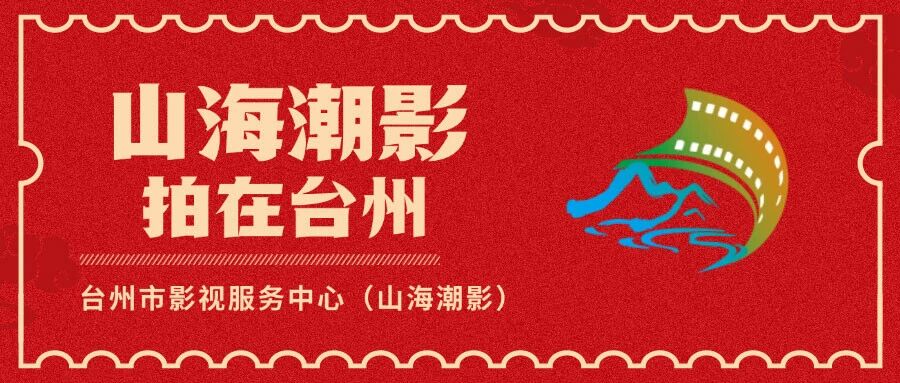 ：影视取景地｜松门老街：把“商贸古韵”焊在镜头里,800字解锁市井拍法(图1)