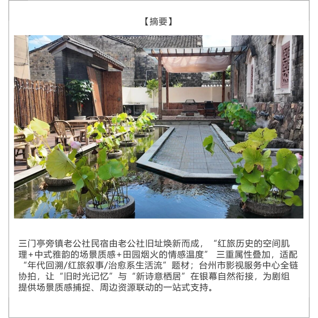 红旅基因里的诗意栖居：亭旁老公社民宿，为影视织就“复古+治愈”双面绣(图1)