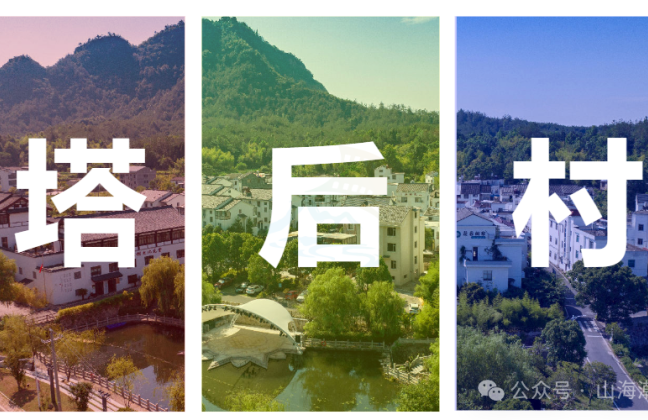 天台塔后村：影视剧美术和导演的光影秘境，影视外联必备资源全览